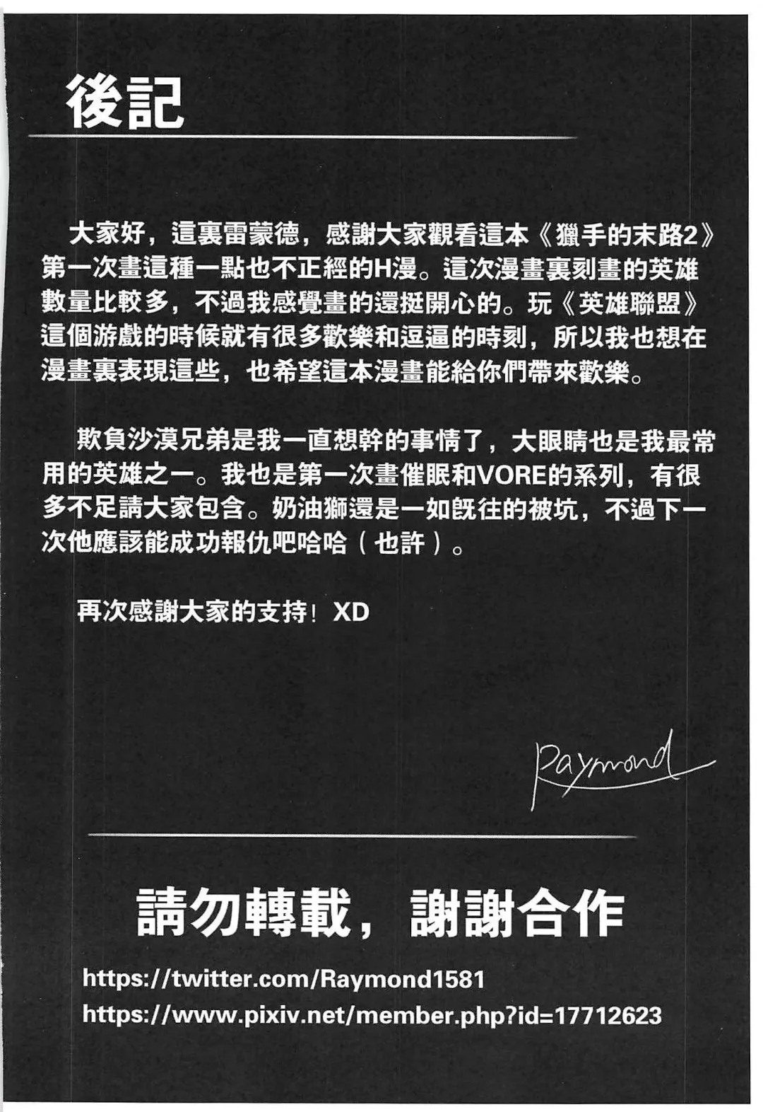 [Raymond158] THE HUNTER'S DEADEND 2 Fhentai - Page 50