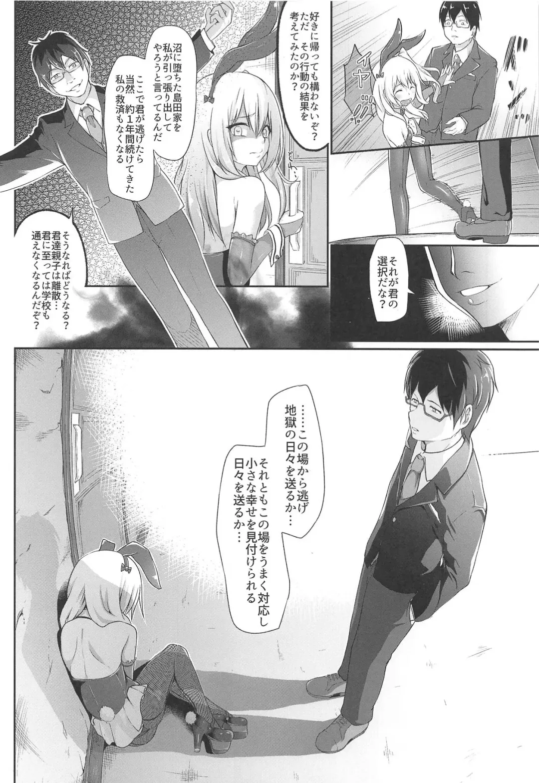 [Humizuki] Shimada Arisu 〇-sai Fhentai - Page 4