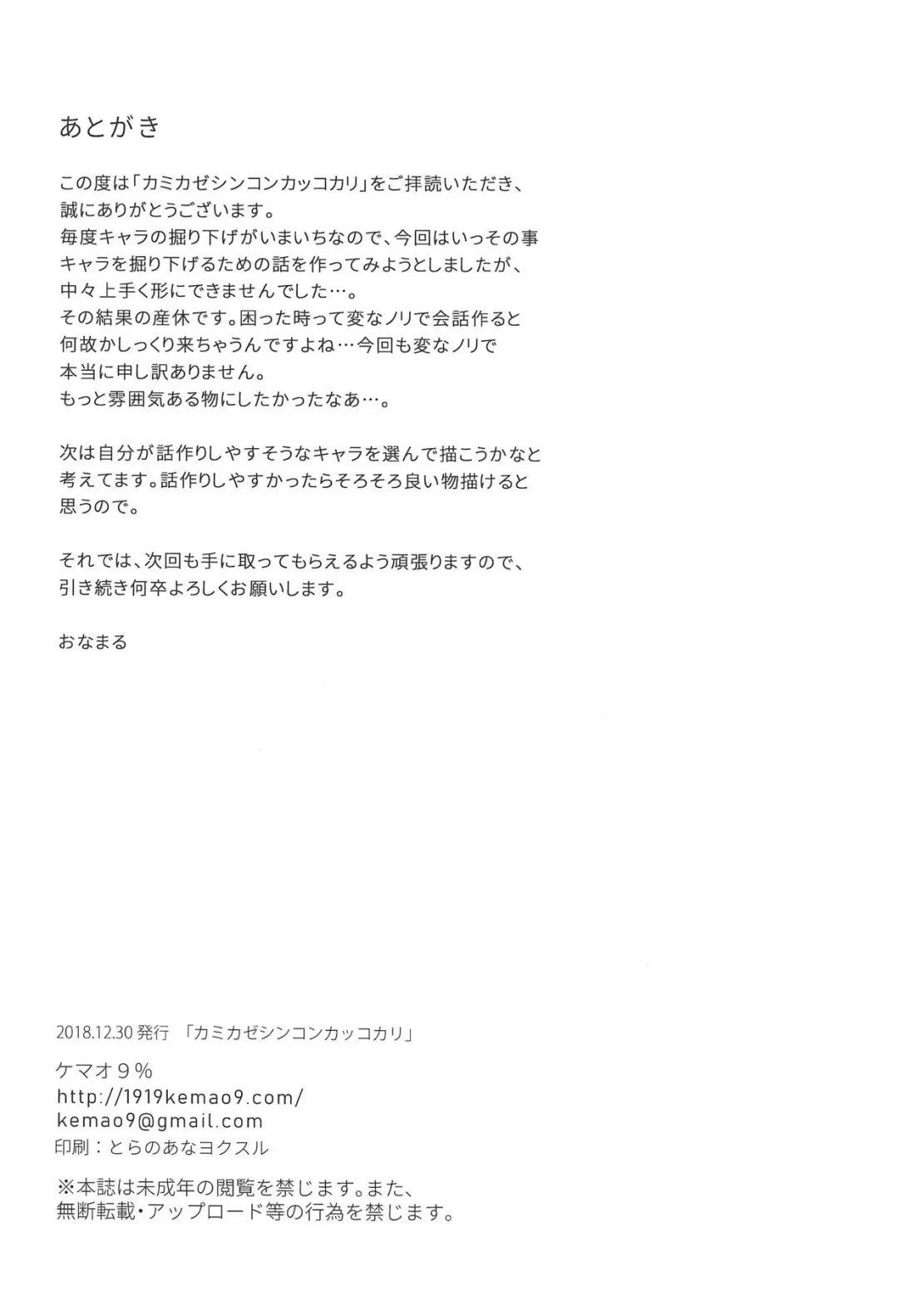 [Onamaru] Kamikaze Shinkon Kakko Kari Fhentai - Page 19