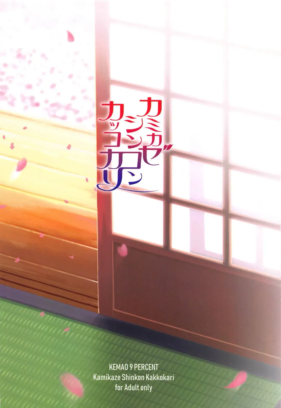 [Onamaru] Kamikaze Shinkon Kakko Kari Fhentai - Page 20