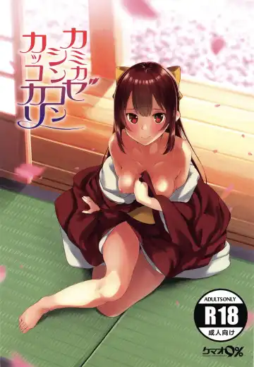 Read [Onamaru] Kamikaze Shinkon Kakko Kari - Fhentai