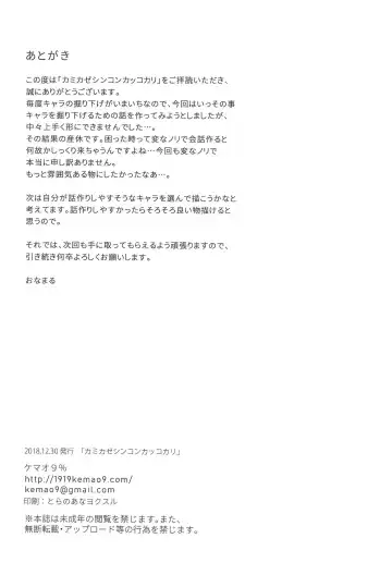 [Onamaru] Kamikaze Shinkon Kakko Kari Fhentai - Page 19