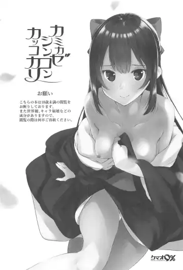 [Onamaru] Kamikaze Shinkon Kakko Kari Fhentai - Page 2