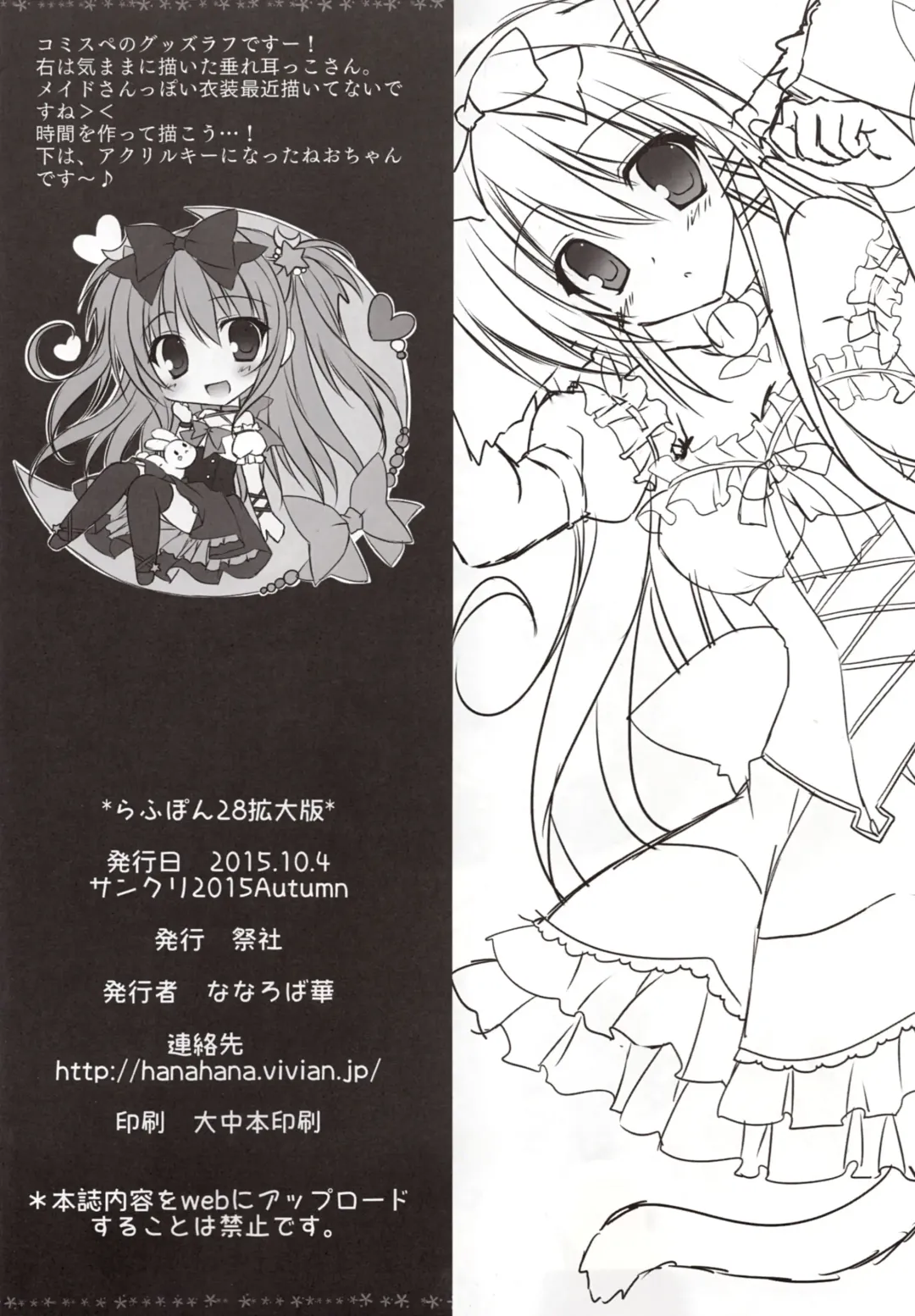 [Nanaroba Hana] Rough Pon 28 Kakudai Ban Fhentai - Page 9