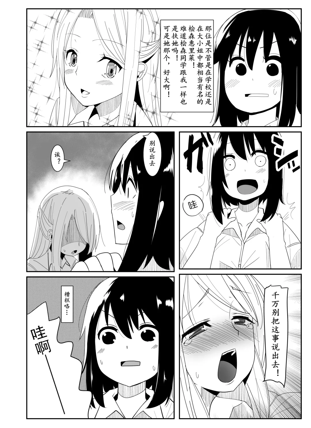 [Sella] Futanari Musume ga Deattara | 与扶她娘的邂逅 Fhentai - Page 6