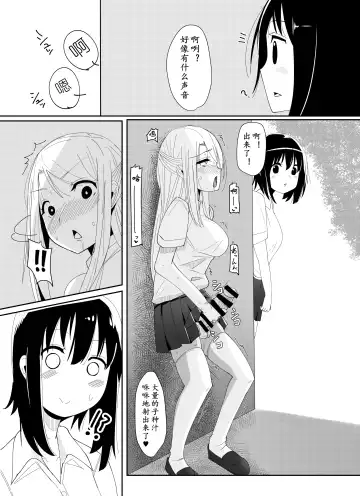 [Sella] Futanari Musume ga Deattara | 与扶她娘的邂逅 Fhentai - Page 5