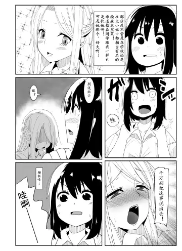 [Sella] Futanari Musume ga Deattara | 与扶她娘的邂逅 Fhentai - Page 6