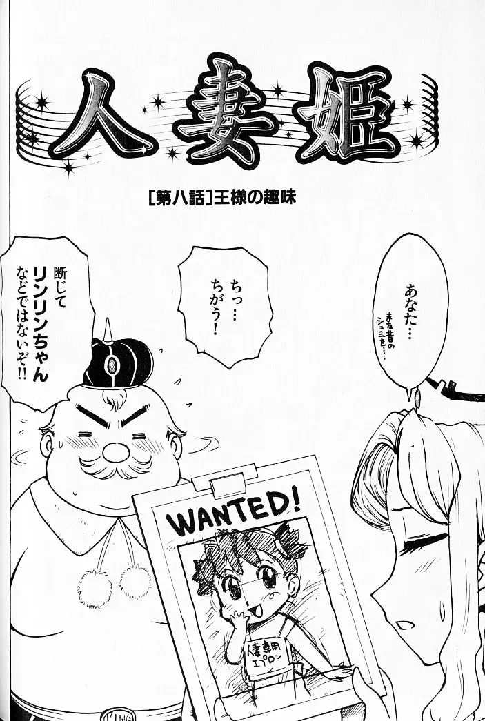 [Karma Tatsurou] Hitoduma Hime Fhentai - Page 125