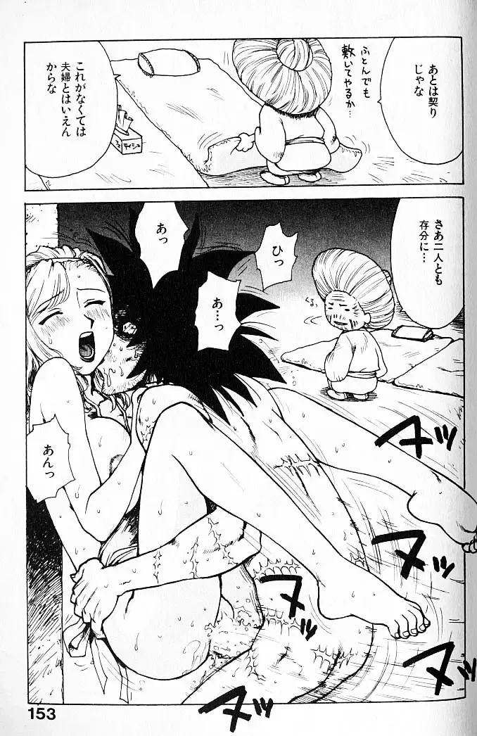 [Karma Tatsurou] Hitoduma Hime Fhentai - Page 154