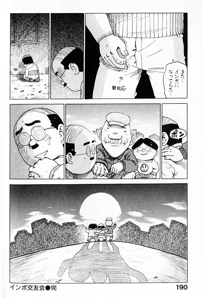 [Karma Tatsurou] Hitoduma Hime Fhentai - Page 191