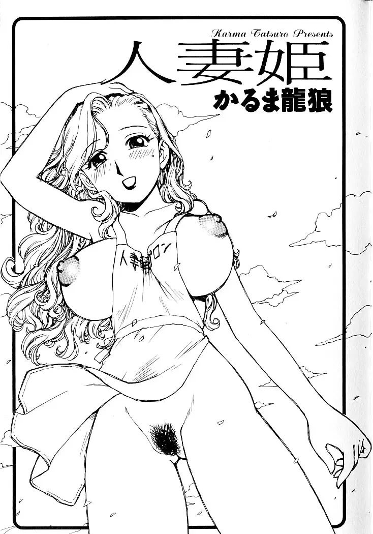 [Karma Tatsurou] Hitoduma Hime Fhentai - Page 2