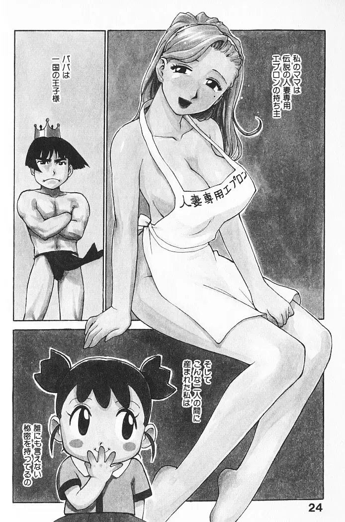 [Karma Tatsurou] Hitoduma Hime Fhentai - Page 25