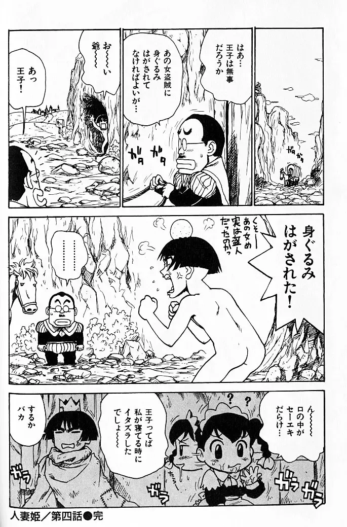 [Karma Tatsurou] Hitoduma Hime Fhentai - Page 75