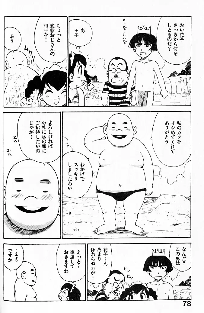 [Karma Tatsurou] Hitoduma Hime Fhentai - Page 79