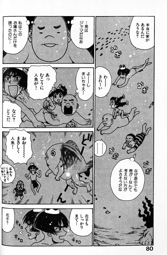 [Karma Tatsurou] Hitoduma Hime Fhentai - Page 81