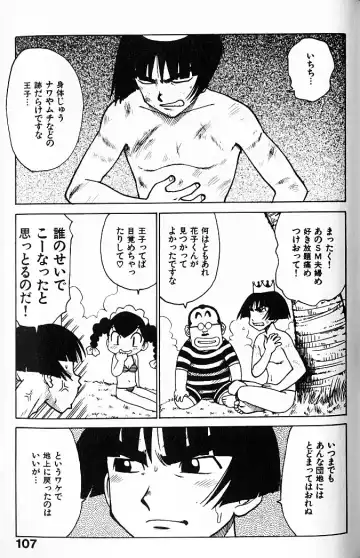 [Karma Tatsurou] Hitoduma Hime Fhentai - Page 108