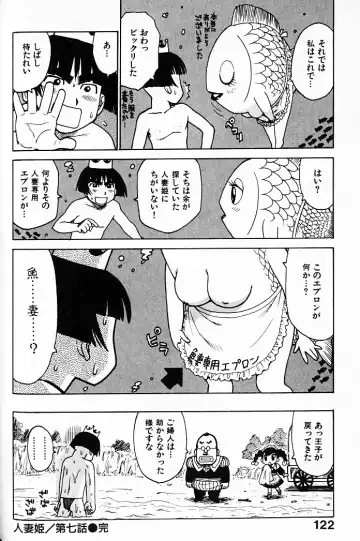 [Karma Tatsurou] Hitoduma Hime Fhentai - Page 123