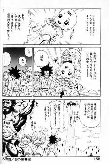 [Karma Tatsurou] Hitoduma Hime Fhentai - Page 159