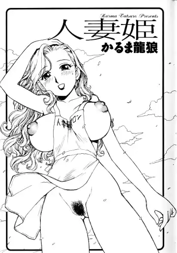 [Karma Tatsurou] Hitoduma Hime Fhentai - Page 2