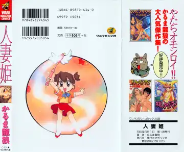 [Karma Tatsurou] Hitoduma Hime Fhentai - Page 208