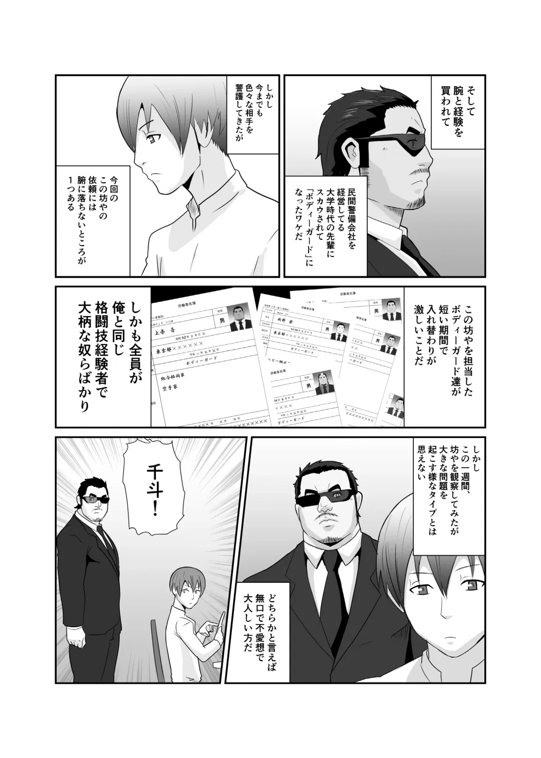 [Otake] Okasare x Bodyguard Fhentai - Page 3