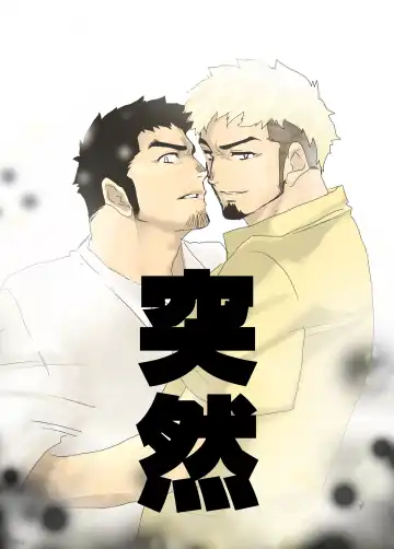 Read [Yamome] Totsuzen - Fhentai