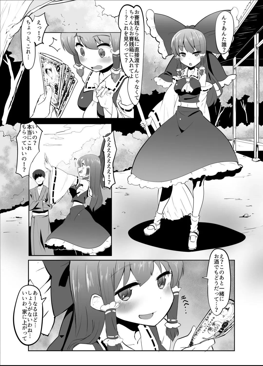 [Shian] Osaisen de Mata o Hiraku Reimu-san Fhentai - Page 1