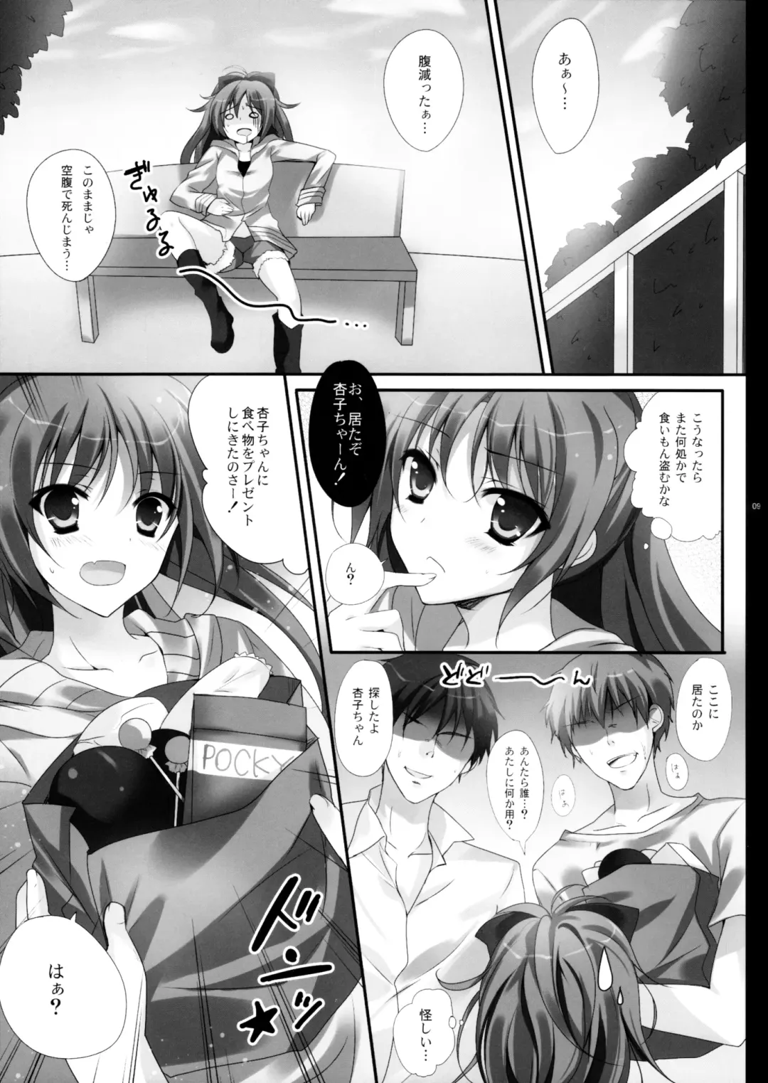 [Herurun] Hyouteki RED Fhentai - Page 9