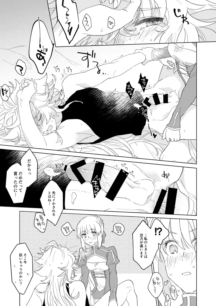 Tonogata no Yorokobasekata wa Ikaryaku!! Fhentai - Page 23