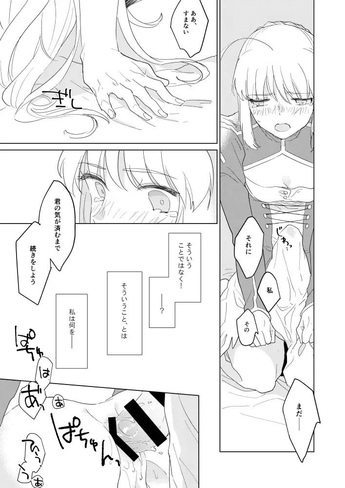 Tonogata no Yorokobasekata wa Ikaryaku!! Fhentai - Page 25