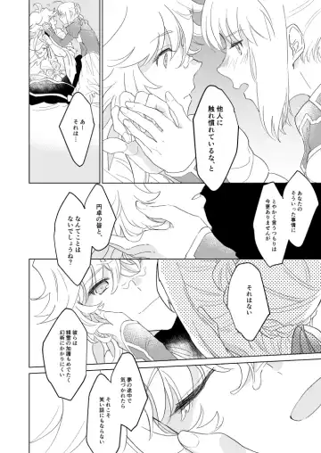 Tonogata no Yorokobasekata wa Ikaryaku!! Fhentai - Page 14