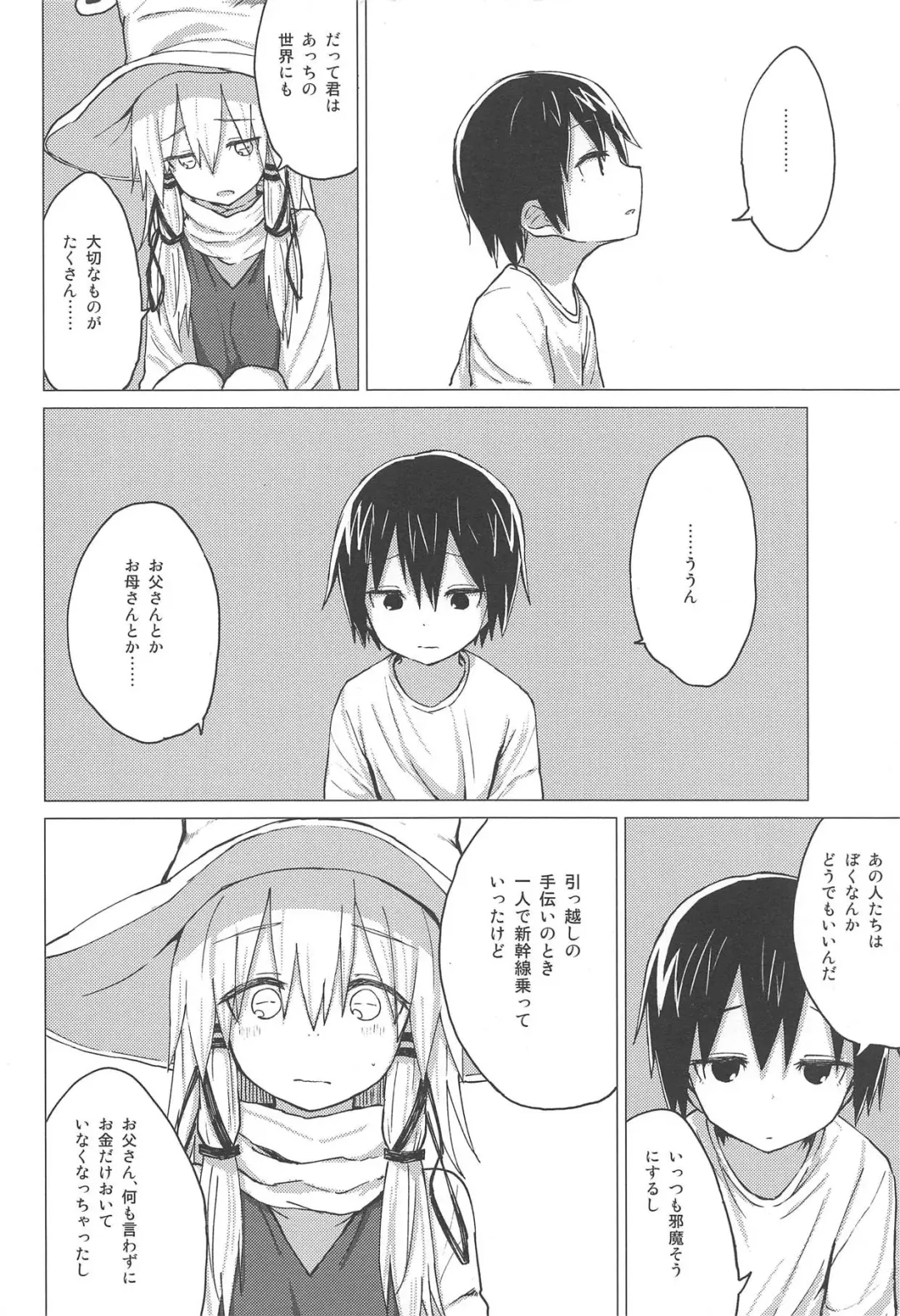 [Mirino] Suwa Shota 5 Fhentai - Page 21