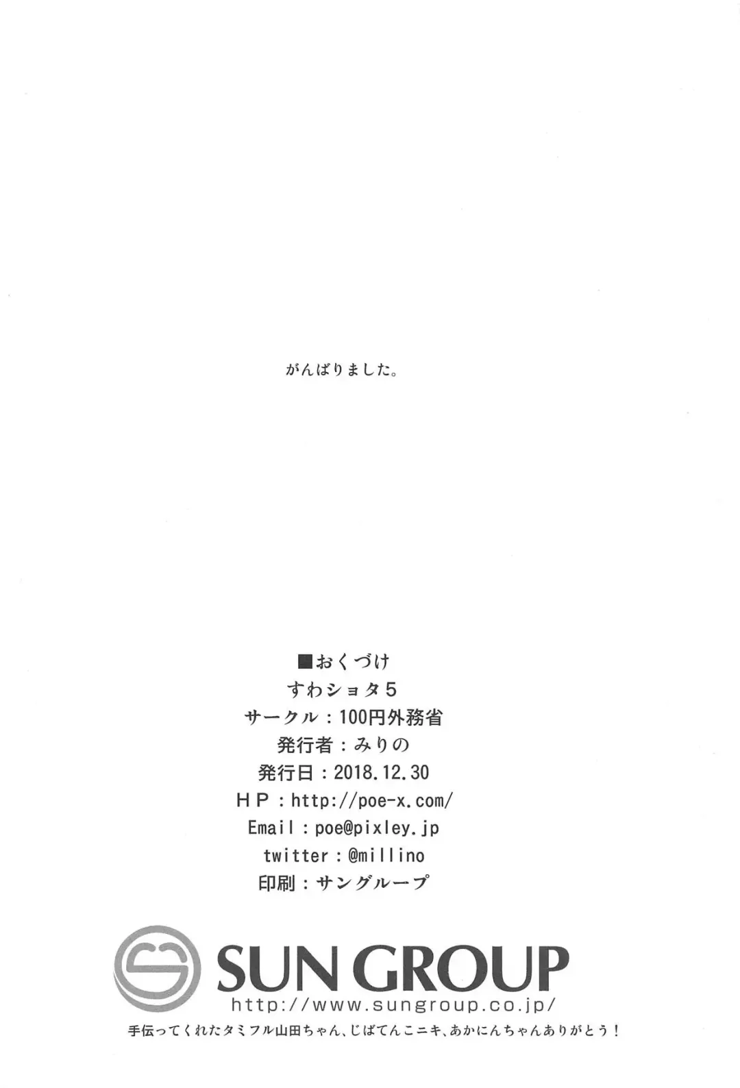 [Mirino] Suwa Shota 5 Fhentai - Page 47