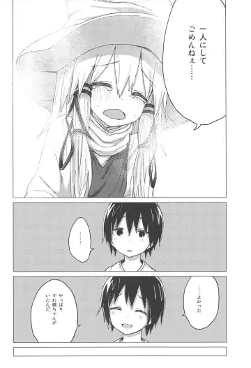 [Mirino] Suwa Shota 5 Fhentai - Page 23