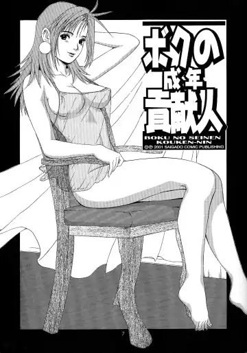 [Saigado] Boku no Seinen Kouken-nin 4 (decensored) Fhentai - Page 6