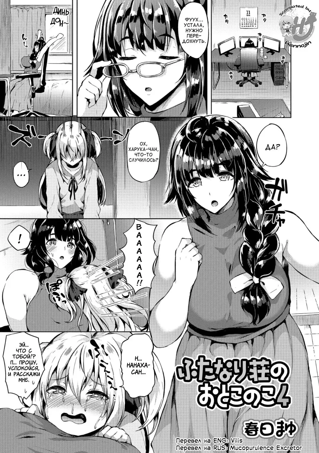[Kasuga Mayu] Futanari-sou no Otokonoko 4 Fhentai - Page 1
