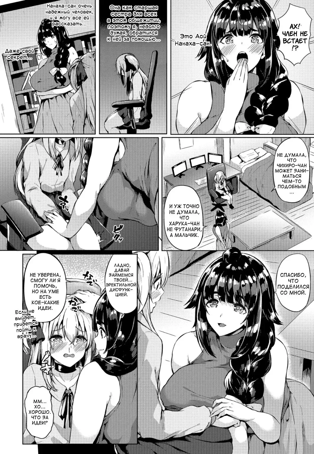 [Kasuga Mayu] Futanari-sou no Otokonoko 4 Fhentai - Page 2