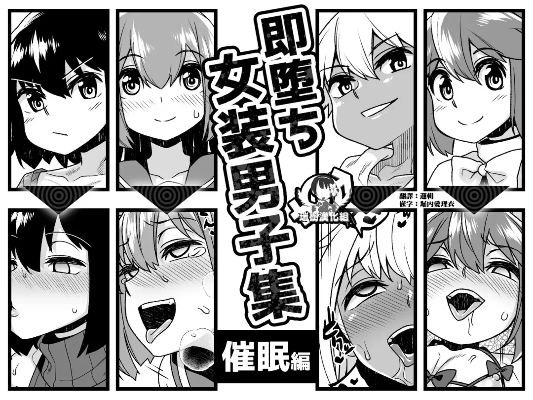 [Shinagawa Mikuzu] Sokuochi Josou Danshi Shuu Saimin Hen Fhentai - Page 1