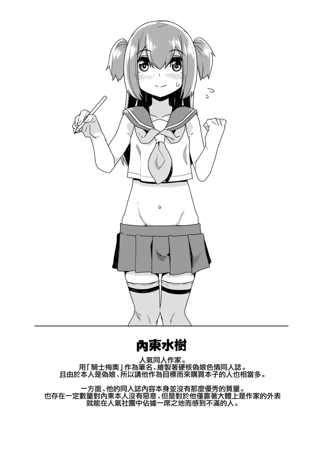 [Shinagawa Mikuzu] Sokuochi Josou Danshi Shuu Saimin Hen Fhentai - Page 10