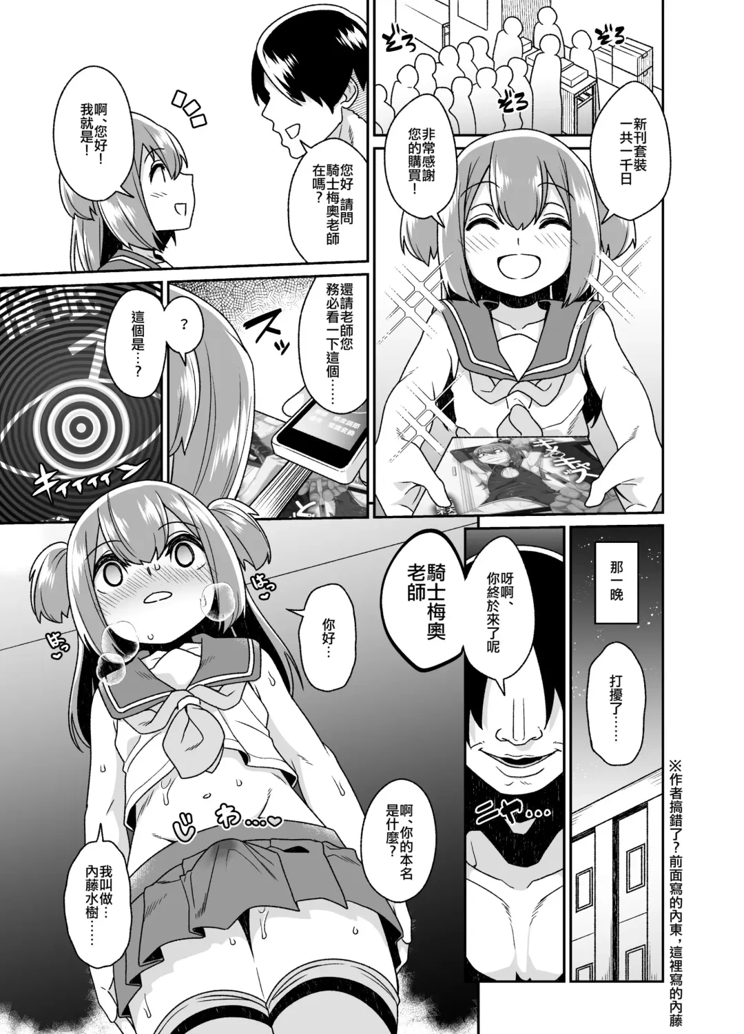 [Shinagawa Mikuzu] Sokuochi Josou Danshi Shuu Saimin Hen Fhentai - Page 11