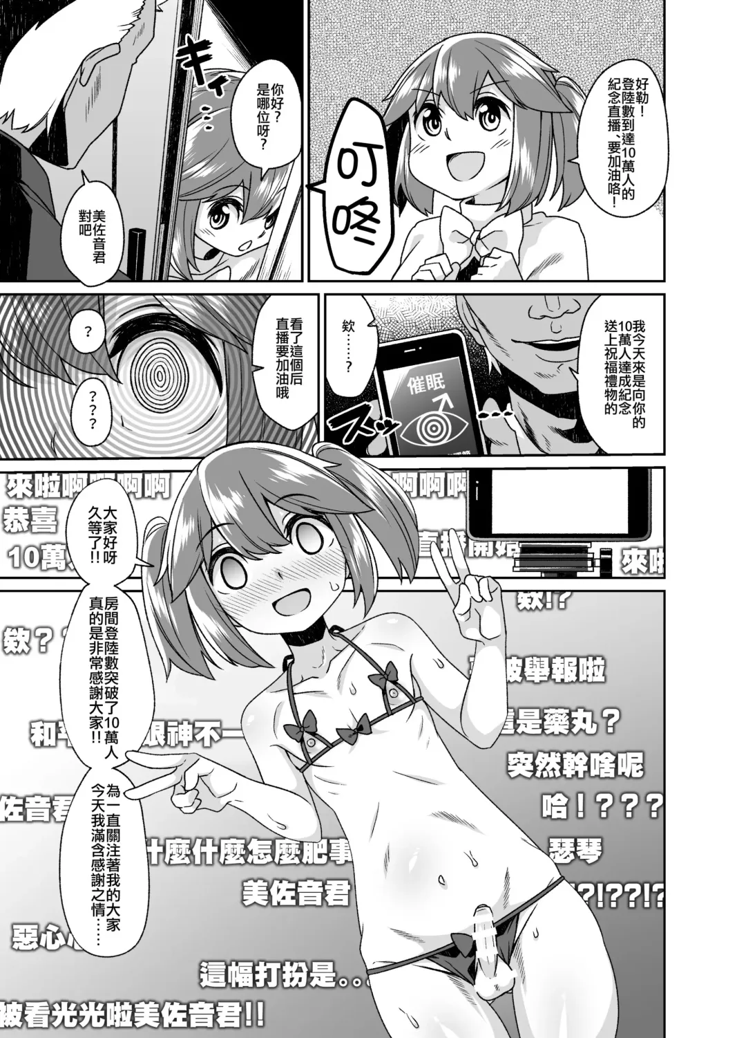 [Shinagawa Mikuzu] Sokuochi Josou Danshi Shuu Saimin Hen Fhentai - Page 3