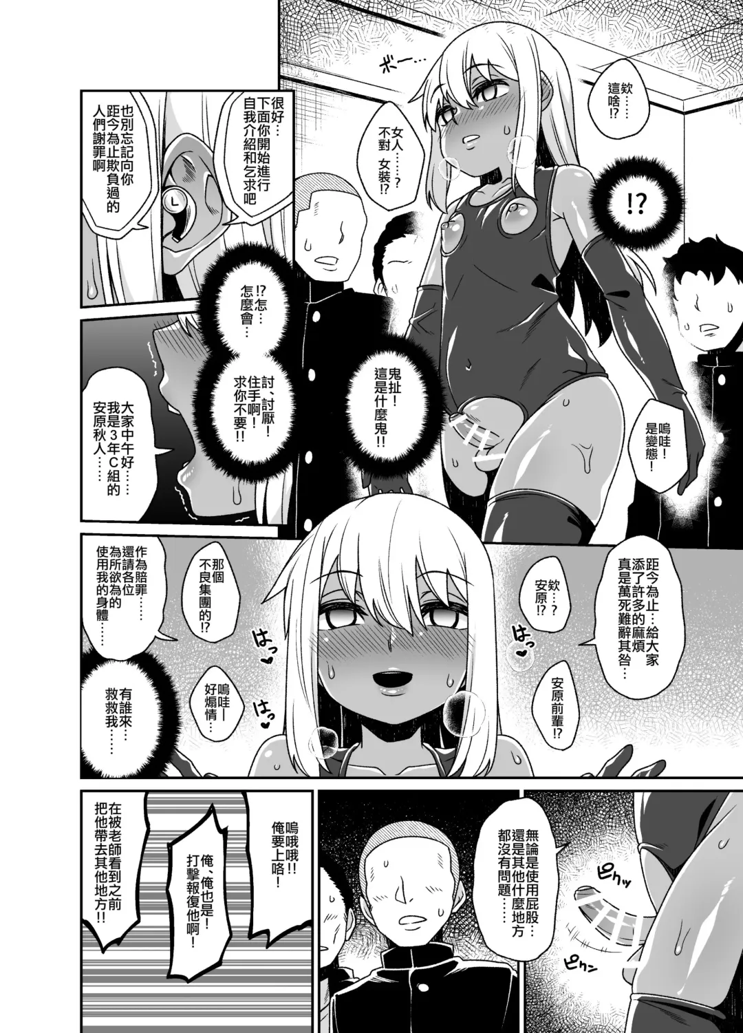 [Shinagawa Mikuzu] Sokuochi Josou Danshi Shuu Saimin Hen Fhentai - Page 8