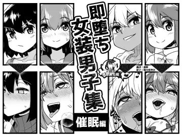 Read [Shinagawa Mikuzu] Sokuochi Josou Danshi Shuu Saimin Hen - Fhentai