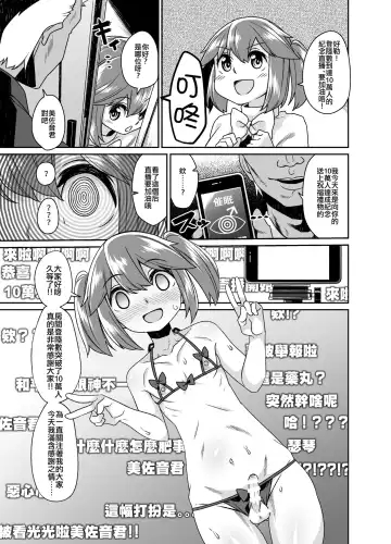 [Shinagawa Mikuzu] Sokuochi Josou Danshi Shuu Saimin Hen Fhentai - Page 3