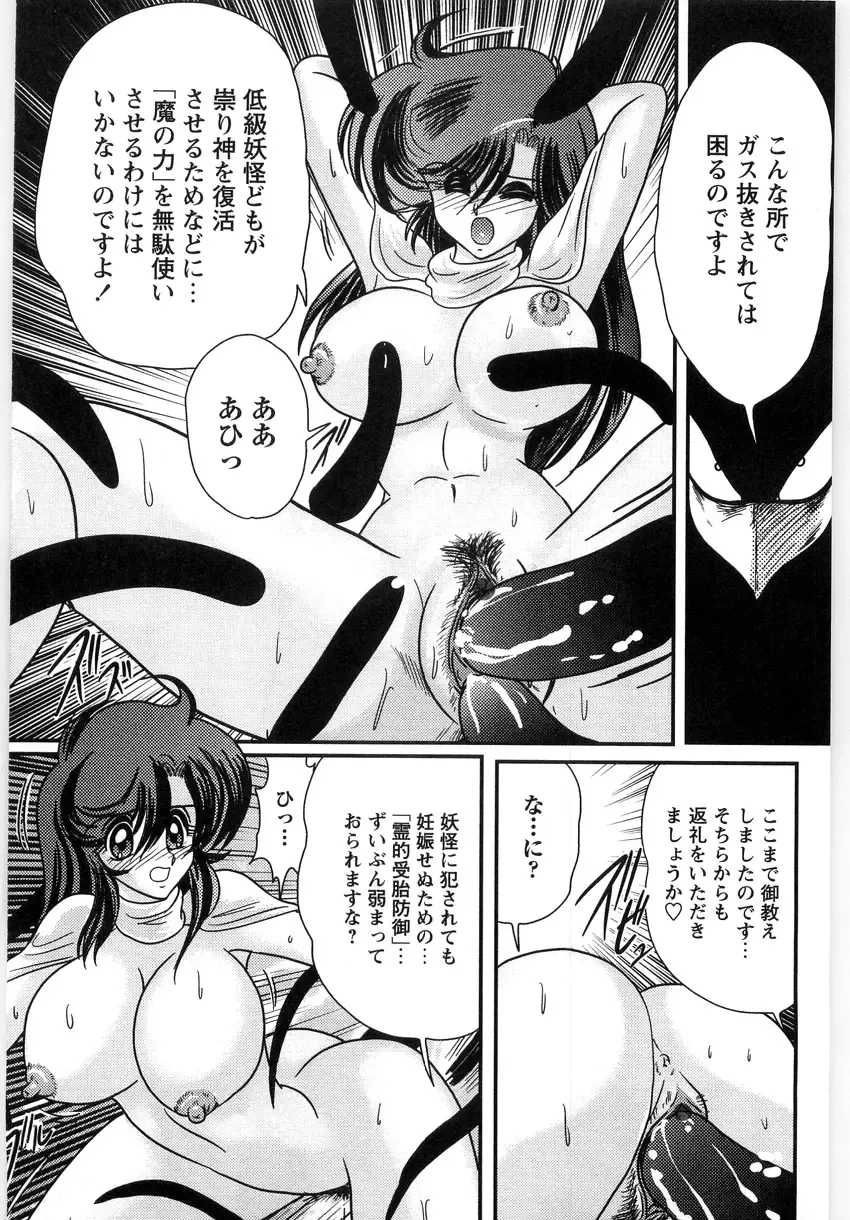 [Kamitou Masaki] Seirei Tantei Fairy Saint Fhentai - Page 147