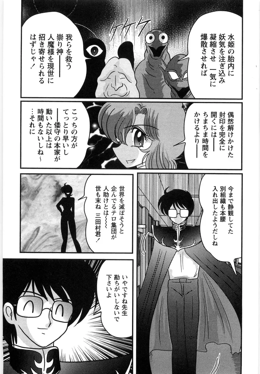 [Kamitou Masaki] Seirei Tantei Fairy Saint Fhentai - Page 155