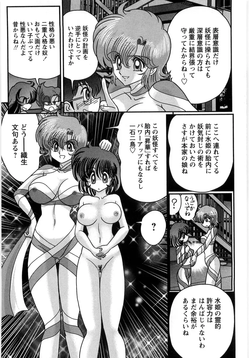 [Kamitou Masaki] Seirei Tantei Fairy Saint Fhentai - Page 174