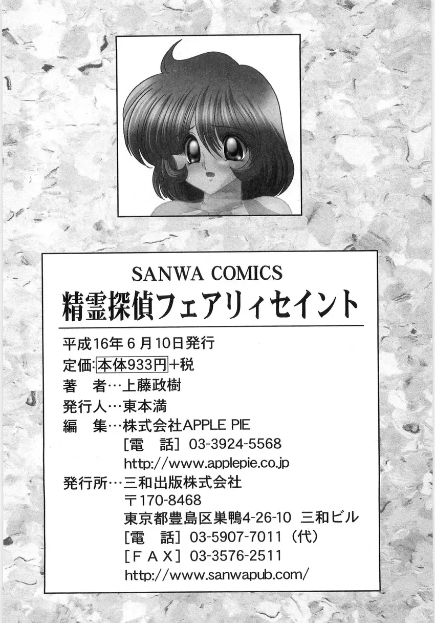 [Kamitou Masaki] Seirei Tantei Fairy Saint Fhentai - Page 200