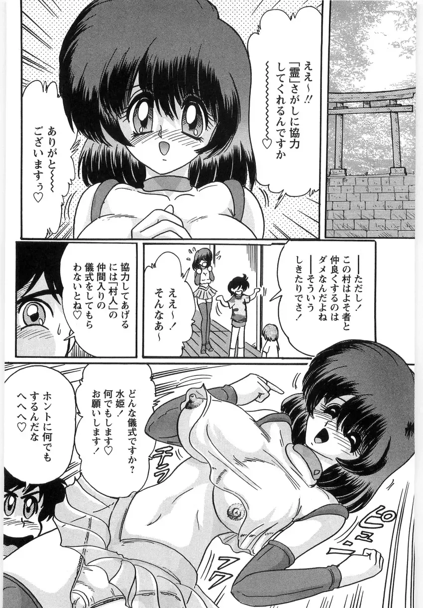 [Kamitou Masaki] Seirei Tantei Fairy Saint Fhentai - Page 32