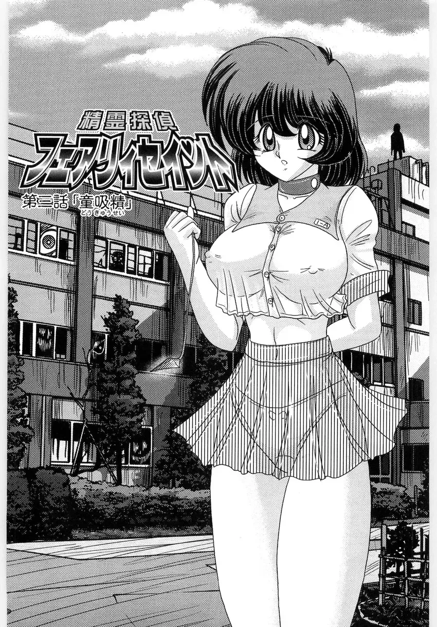 [Kamitou Masaki] Seirei Tantei Fairy Saint Fhentai - Page 47